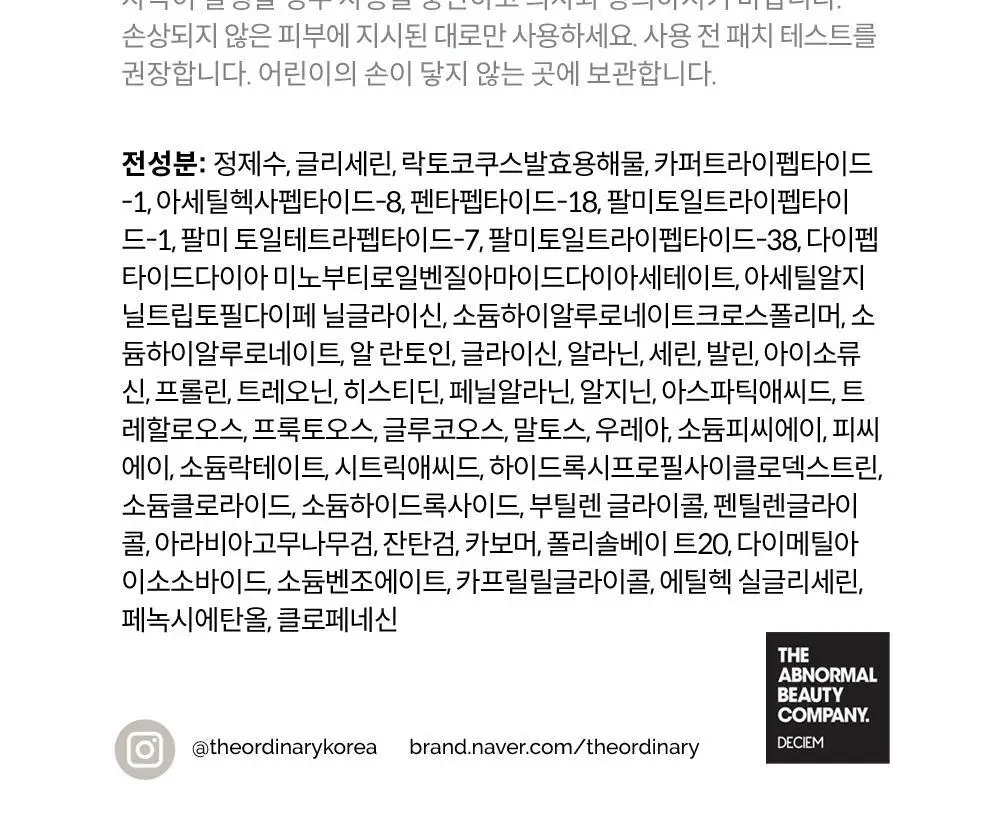 [노화케어] 디오디너리 멀티-펩타이드 + 카퍼 펩타이즈 1% 세럼 30ml 상세페이지 6